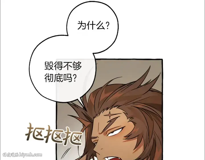 《成为伯爵家的废物》第142话  坑人计划现在开始图80