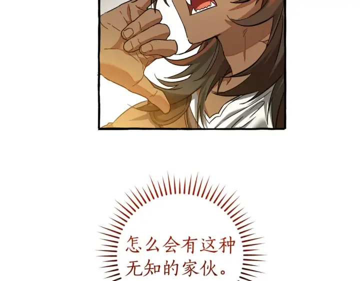 《成为伯爵家的废物》第142话  坑人计划现在开始图81
