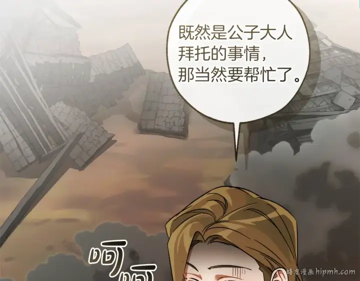 《成为伯爵家的废物》第142话  坑人计划现在开始图88