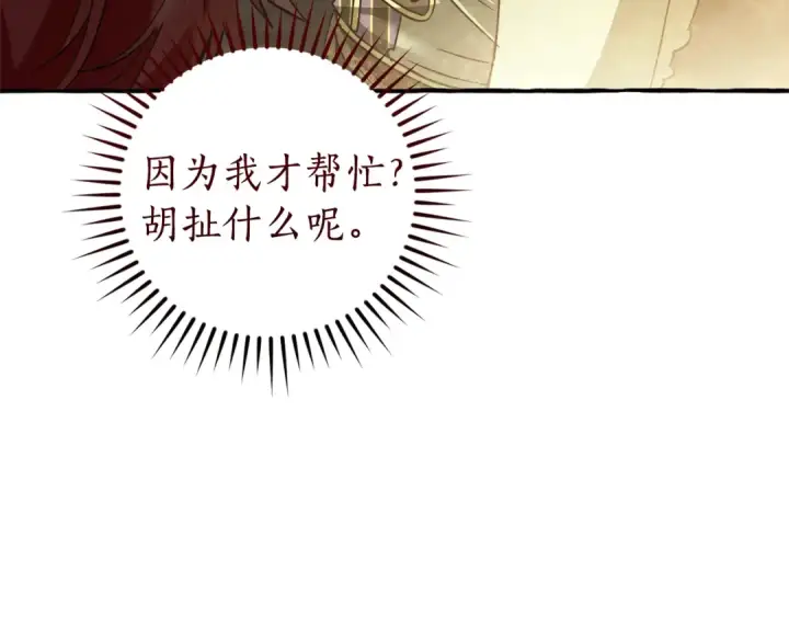 《成为伯爵家的废物》第142话  坑人计划现在开始图90