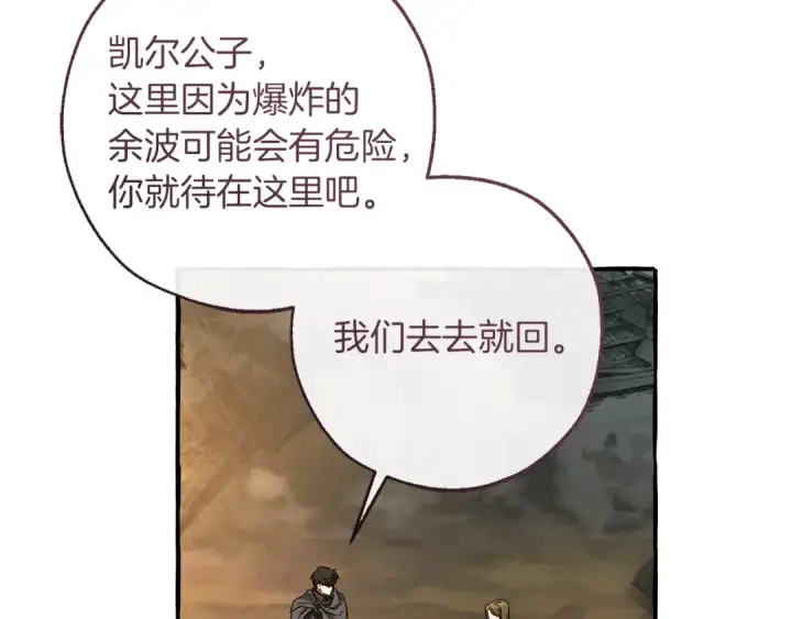 《成为伯爵家的废物》第142话  坑人计划现在开始图92