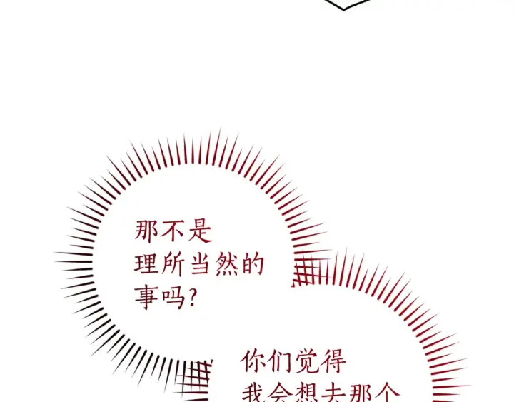《成为伯爵家的废物》第142话  坑人计划现在开始图94