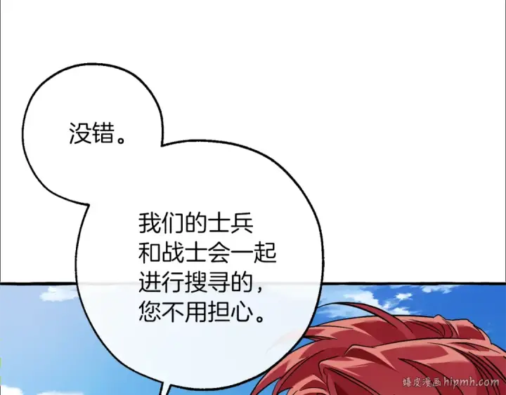 《成为伯爵家的废物》第142话  坑人计划现在开始图96