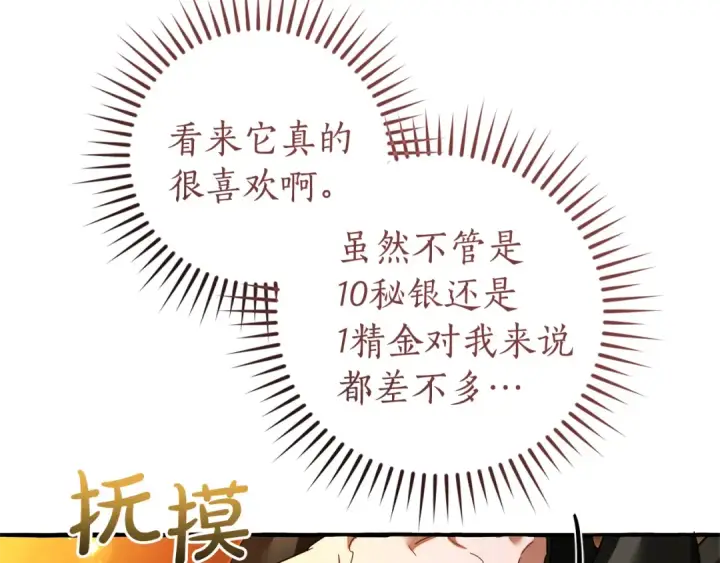 《成为伯爵家的废物》第143话 美丽的黄金龙图105