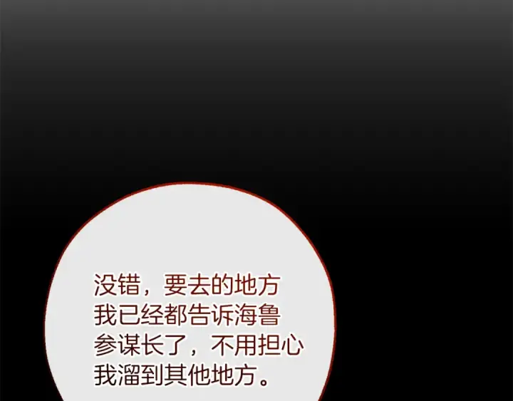 《成为伯爵家的废物》第143话 美丽的黄金龙图122