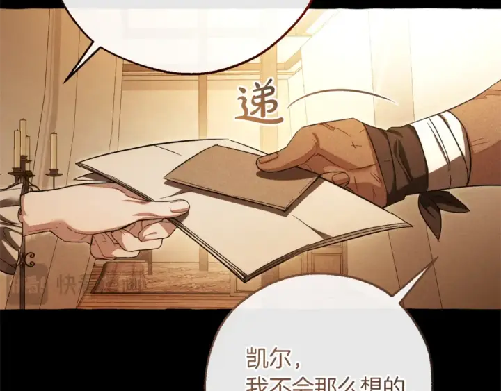 《成为伯爵家的废物》第143话 美丽的黄金龙图123