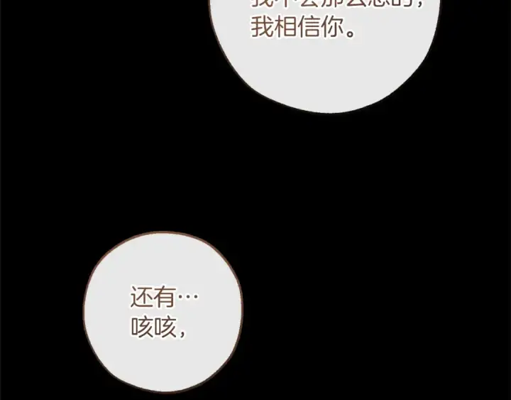 《成为伯爵家的废物》第143话 美丽的黄金龙图124
