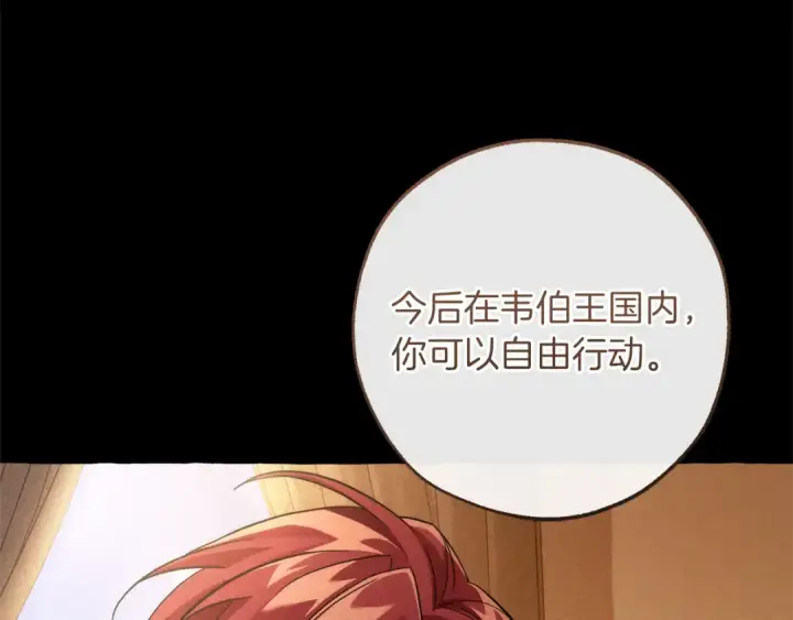《成为伯爵家的废物》第143话 美丽的黄金龙图125