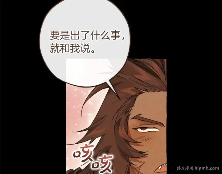 《成为伯爵家的废物》第143话 美丽的黄金龙图128