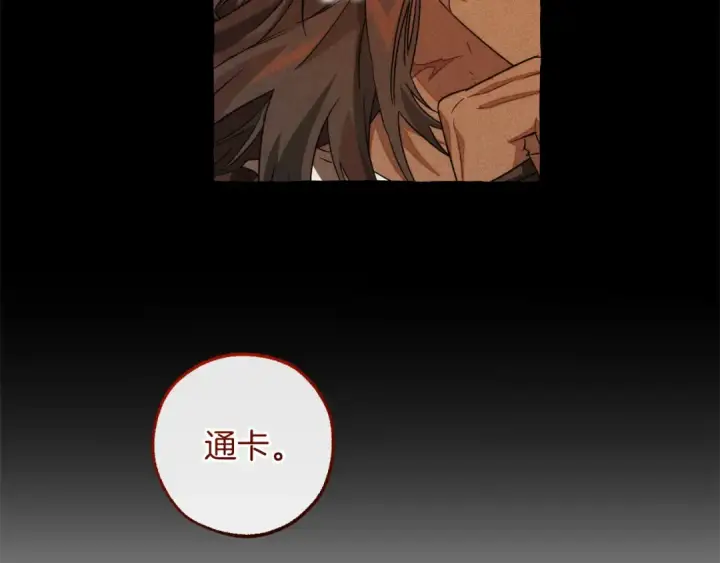 《成为伯爵家的废物》第143话 美丽的黄金龙图129