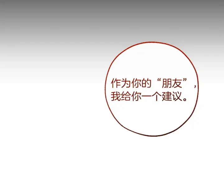《成为伯爵家的废物》第143话 美丽的黄金龙图130