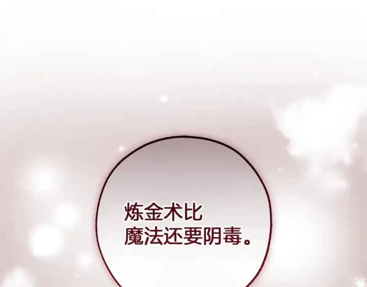 《成为伯爵家的废物》第143话 美丽的黄金龙图132
