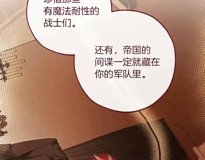 《成为伯爵家的废物》第143话 美丽的黄金龙图134