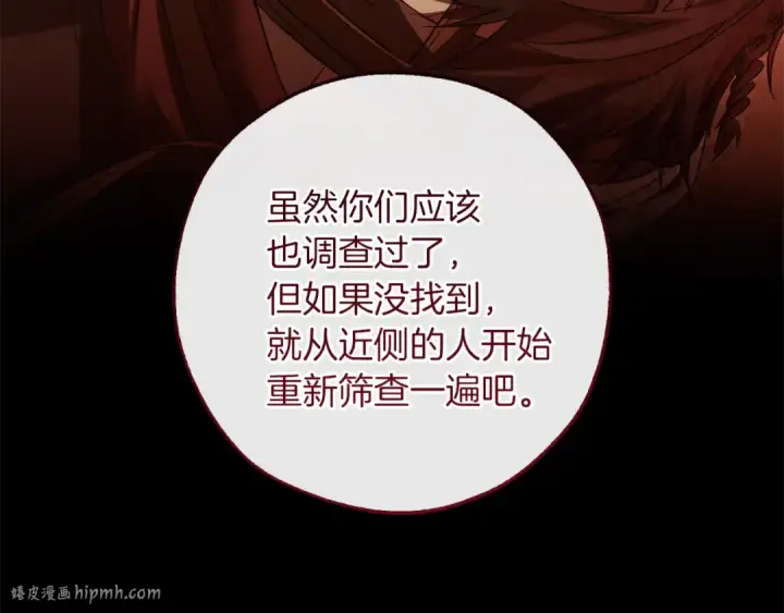 《成为伯爵家的废物》第143话 美丽的黄金龙图136