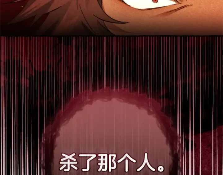 《成为伯爵家的废物》第143话 美丽的黄金龙图140