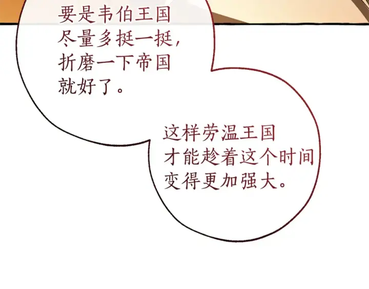 《成为伯爵家的废物》第143话 美丽的黄金龙图145