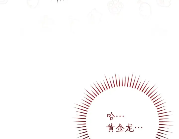 《成为伯爵家的废物》第143话 美丽的黄金龙图148