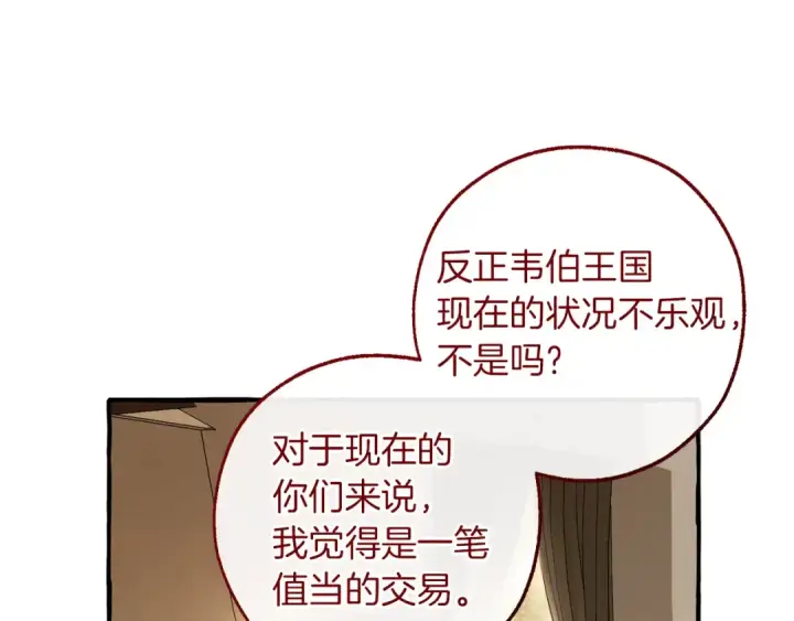 《成为伯爵家的废物》第143话 美丽的黄金龙图15