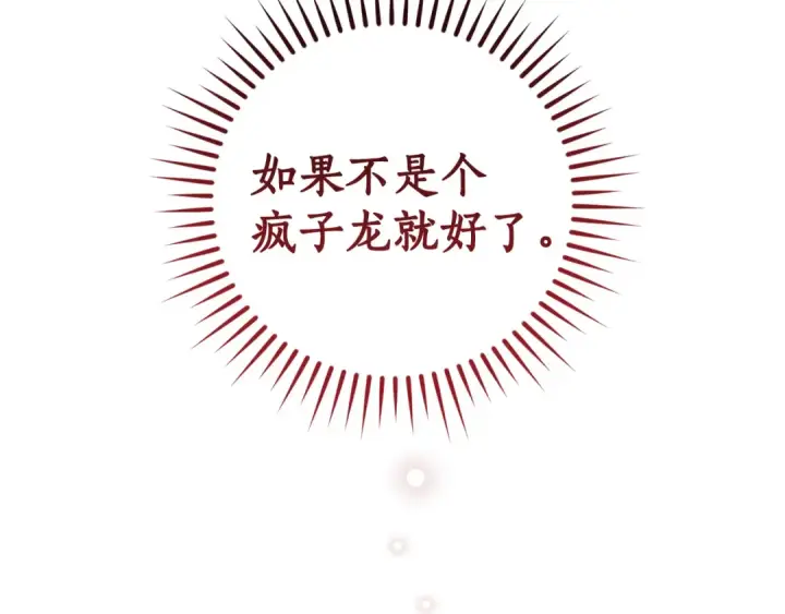 《成为伯爵家的废物》第143话 美丽的黄金龙图150