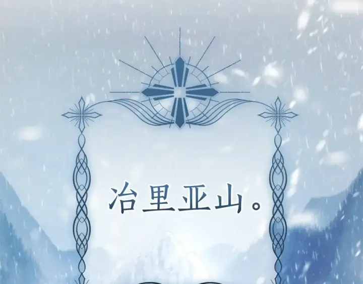 《成为伯爵家的废物》第143话 美丽的黄金龙图166