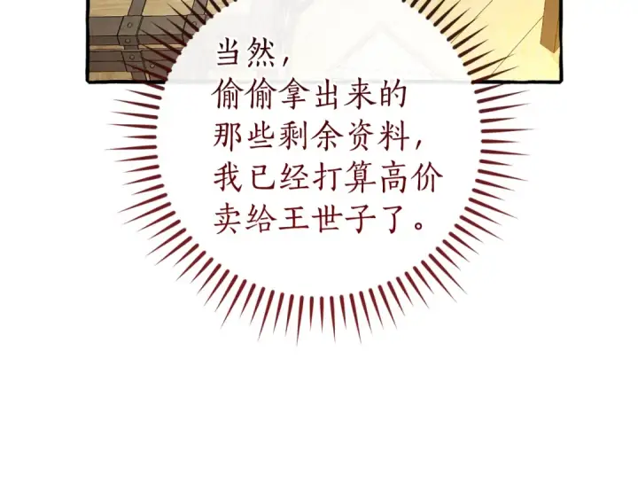《成为伯爵家的废物》第143话 美丽的黄金龙图17
