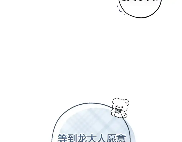《成为伯爵家的废物》第143话 美丽的黄金龙图172