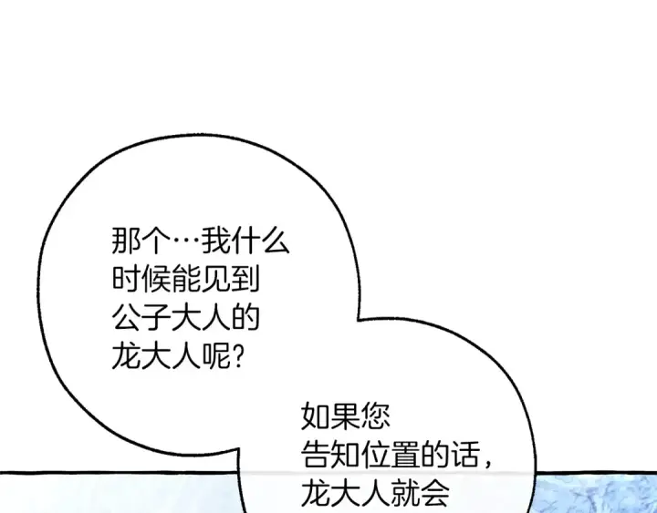 《成为伯爵家的废物》第143话 美丽的黄金龙图177