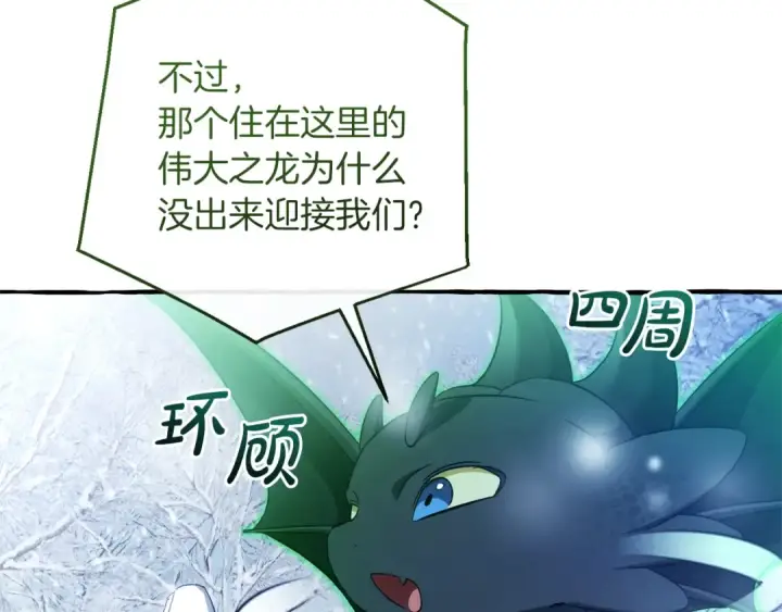 《成为伯爵家的废物》第143话 美丽的黄金龙图180