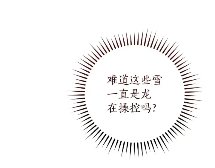 《成为伯爵家的废物》第143话 美丽的黄金龙图191