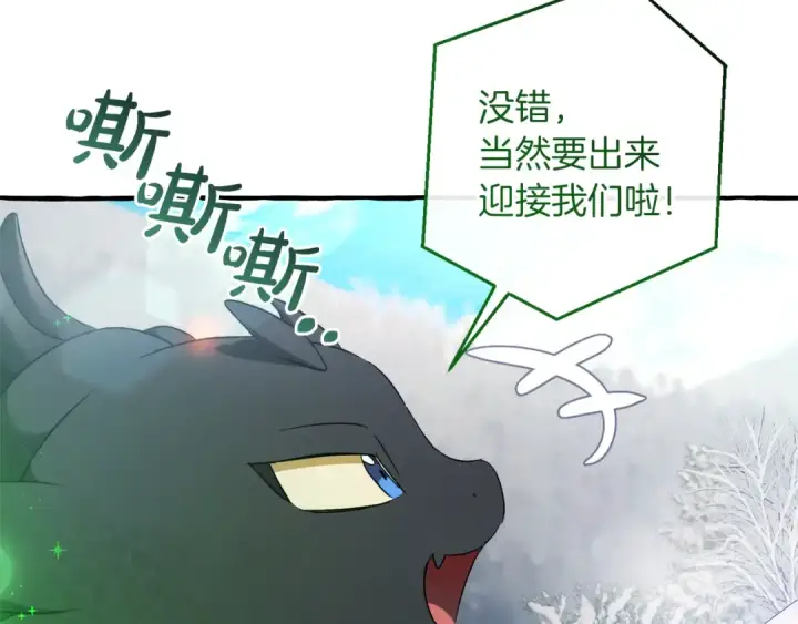 《成为伯爵家的废物》第143话 美丽的黄金龙图193