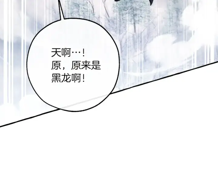 《成为伯爵家的废物》第143话 美丽的黄金龙图198