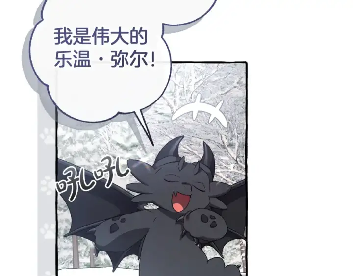 《成为伯爵家的废物》第143话 美丽的黄金龙图204