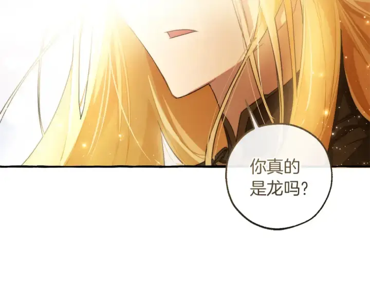 《成为伯爵家的废物》第143话 美丽的黄金龙图207