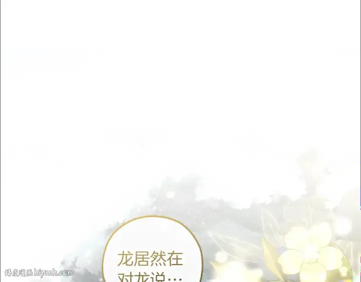 《成为伯爵家的废物》第143话 美丽的黄金龙图208