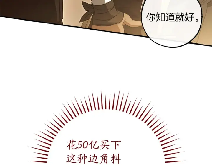 《成为伯爵家的废物》第143话 美丽的黄金龙图23