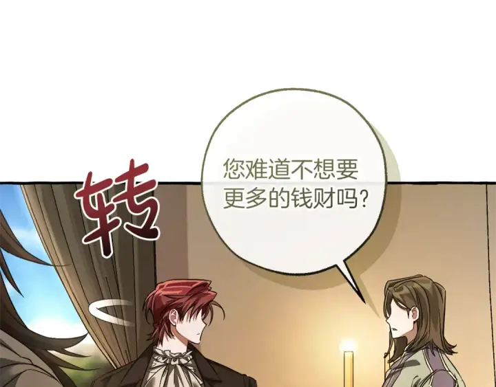 《成为伯爵家的废物》第143话 美丽的黄金龙图26
