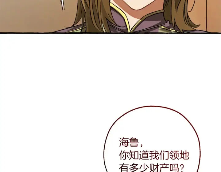 《成为伯爵家的废物》第143话 美丽的黄金龙图30