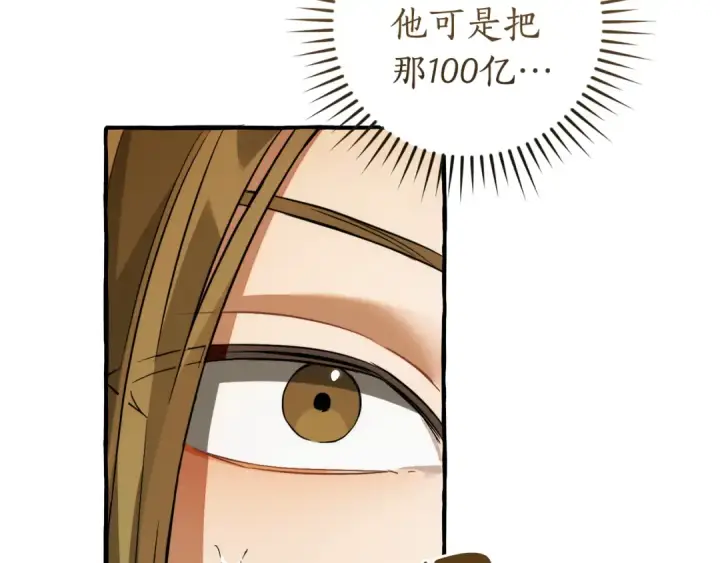 《成为伯爵家的废物》第143话 美丽的黄金龙图34