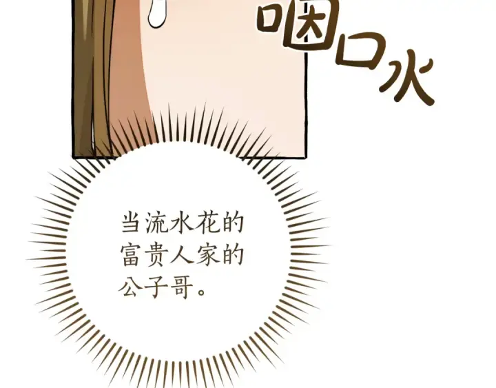 《成为伯爵家的废物》第143话 美丽的黄金龙图35