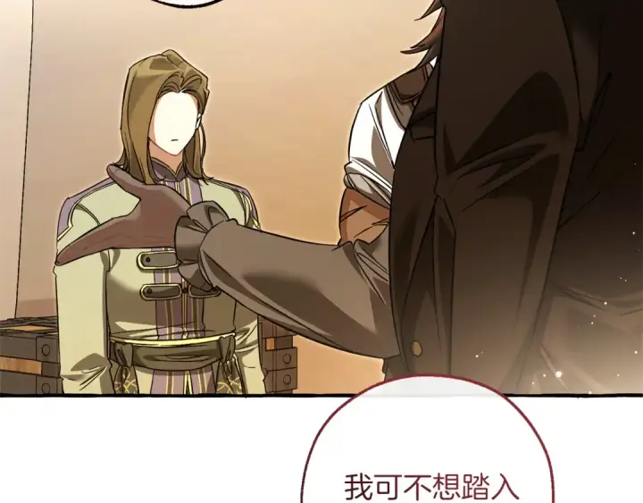 《成为伯爵家的废物》第143话 美丽的黄金龙图38