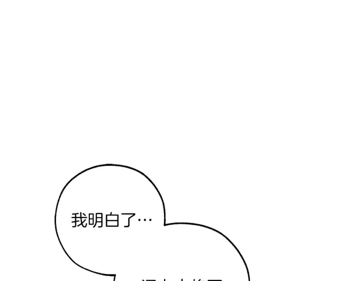 《成为伯爵家的废物》第143话 美丽的黄金龙图44