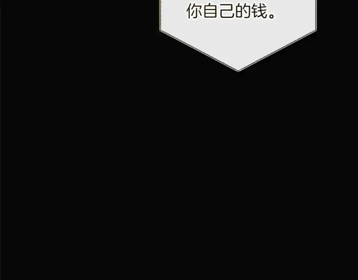 《成为伯爵家的废物》第143话 美丽的黄金龙图5