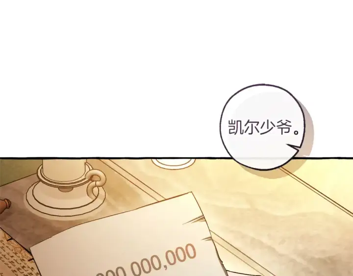 《成为伯爵家的废物》第143话 美丽的黄金龙图59