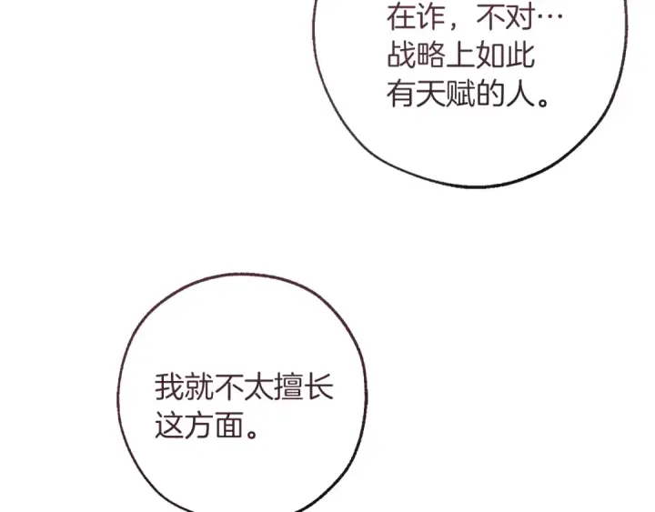 《成为伯爵家的废物》第143话 美丽的黄金龙图67