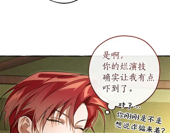 《成为伯爵家的废物》第143话 美丽的黄金龙图68