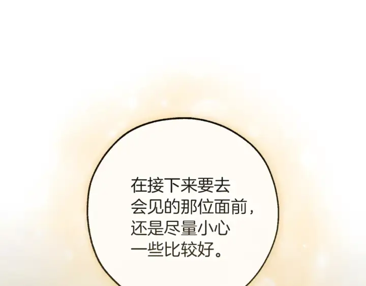 《成为伯爵家的废物》第143话 美丽的黄金龙图70