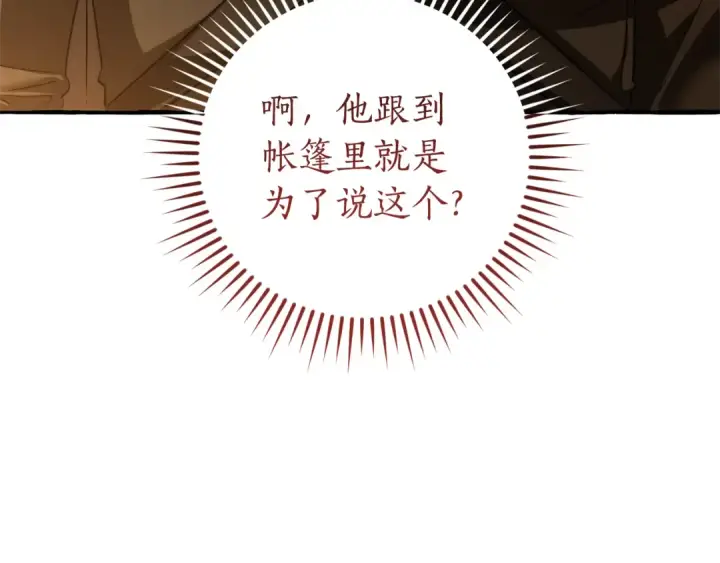 《成为伯爵家的废物》第143话 美丽的黄金龙图73