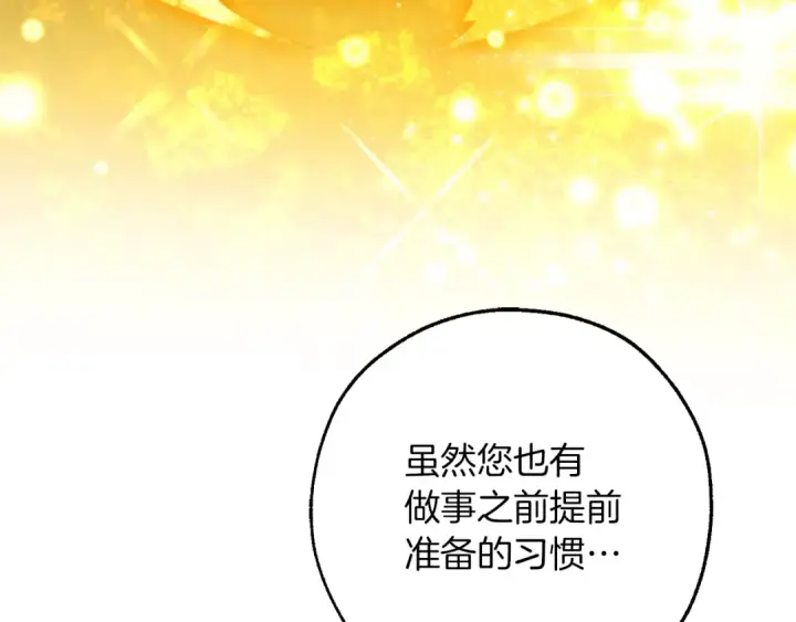 《成为伯爵家的废物》第143话 美丽的黄金龙图79