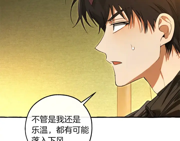 《成为伯爵家的废物》第143话 美丽的黄金龙图81