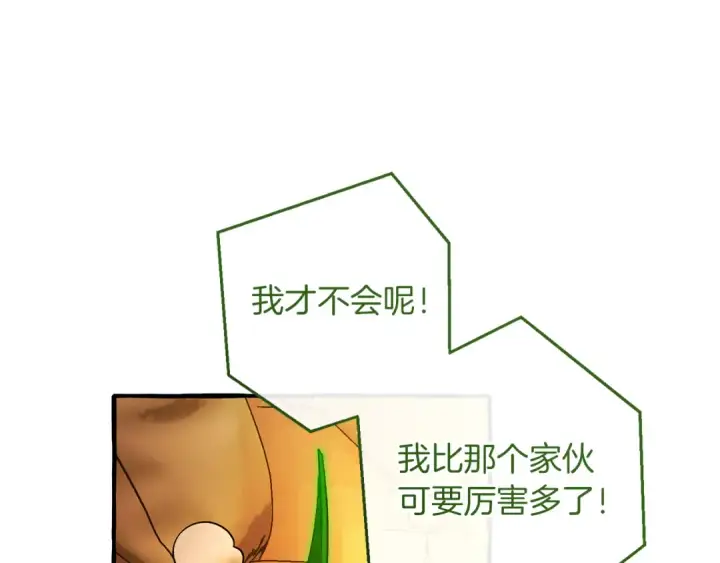 《成为伯爵家的废物》第143话 美丽的黄金龙图83